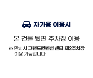 자가용 이용시